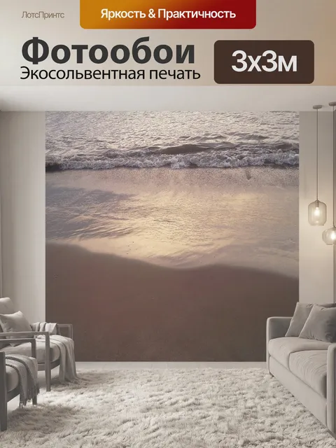 Фотообои Пляж