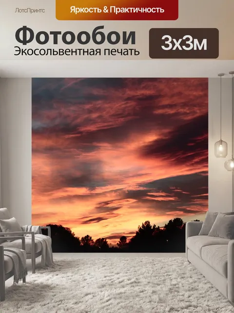 Фотообои Закат