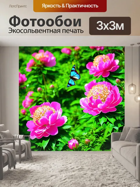 Фотообои пионы и бабочки, летающие вокруг, создающие ощущение движения и легкости, среди зелени