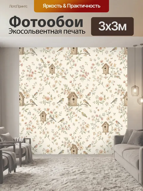Фотообои Птички и цветочный сад с домиками