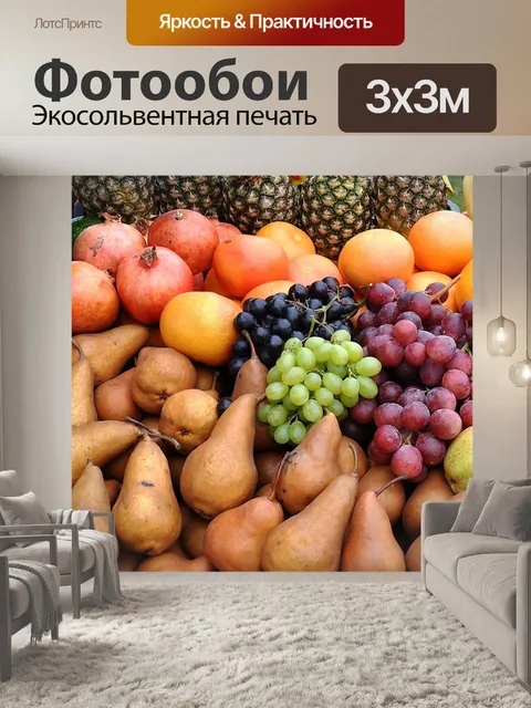 Фотообои Фрукты