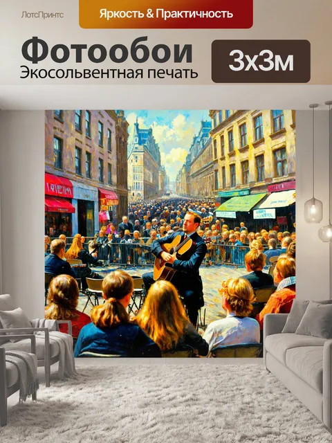 Фотообои город в стиле джон эверетт милле, сцена уличного концерта с музыкантами и зрителями