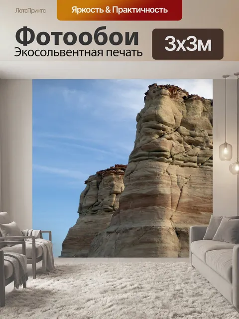 Фотообои Пустынная скала