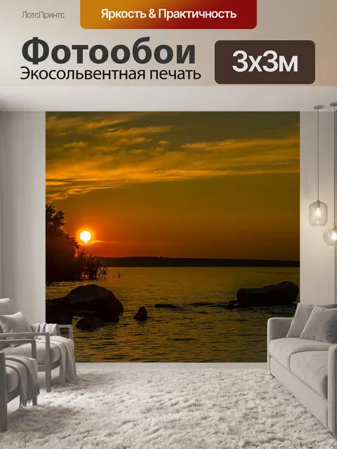 Фотообои Закат