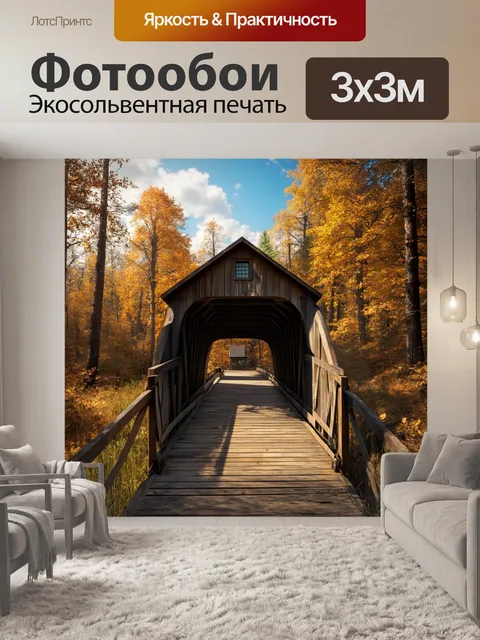 Фотообои мост с уникальной конструкцией из дерева и металла, ведущий к маленькому домику в лесу