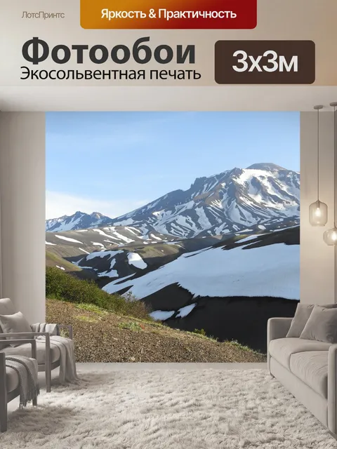 Фотообои Горы