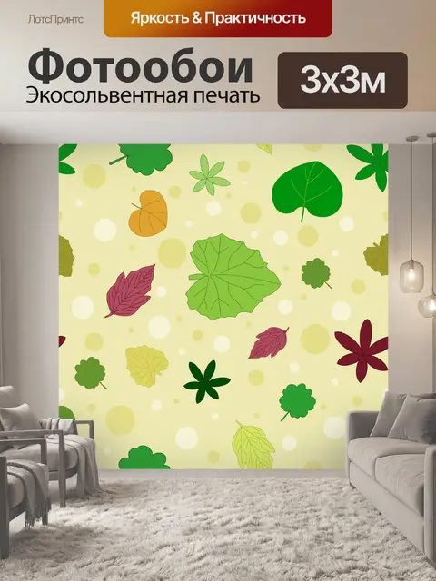 Фотообои Листья