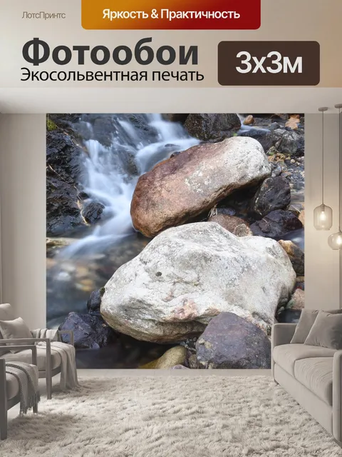 Фотообои Камни