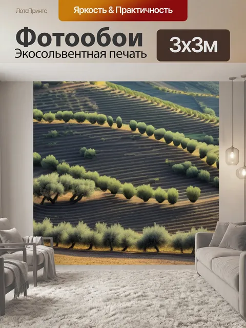 Фотообои пейзаж с оливками