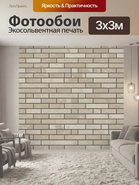 Фотообои Текстура кирпичной кладки