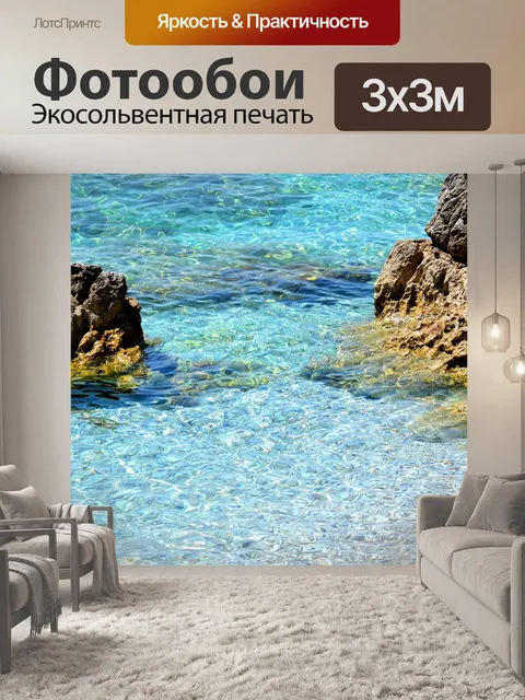 Фотообои Океан