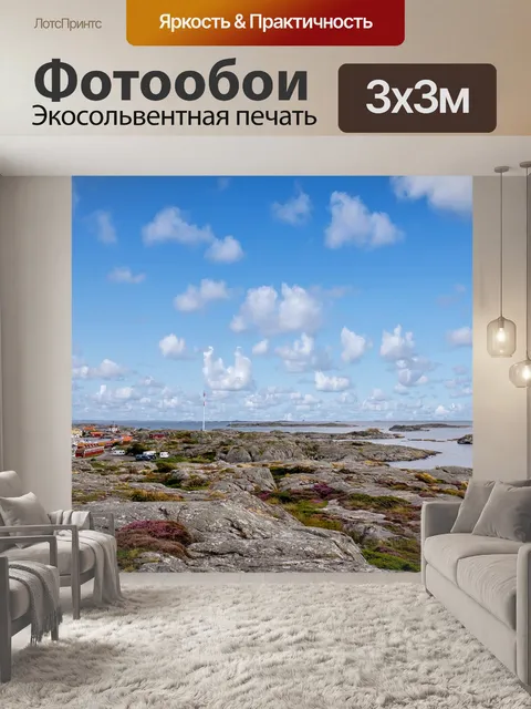 Фотообои Морской берег