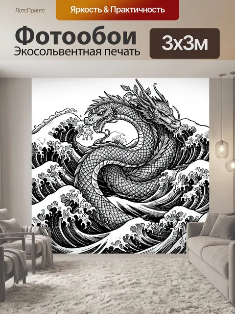 300 × 300 см · Экосольвентная печать
