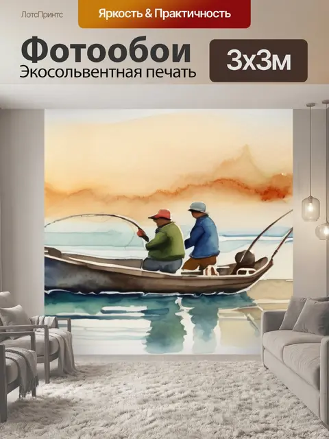 Фотообои рыбак сети