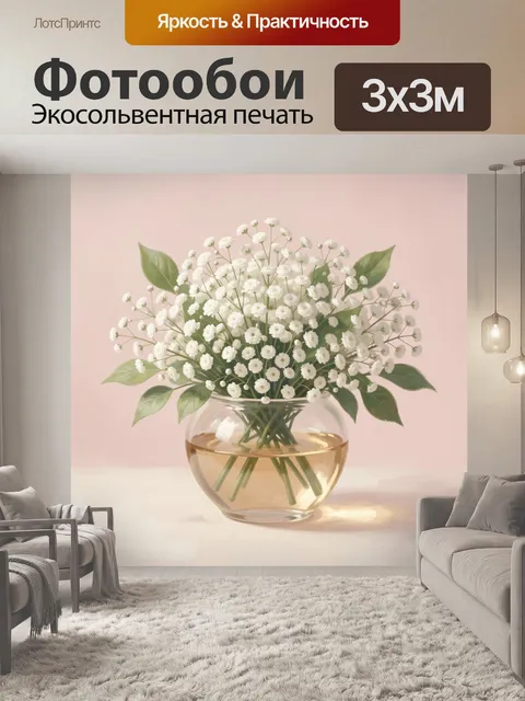 Фотообои Белые цветы в стеклянной вазе