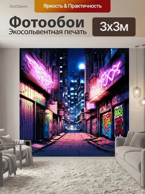 Фотообои город в стиле манга, изображающий тёмные переулки с красочными граффити и неоновыми огнями, создавая…