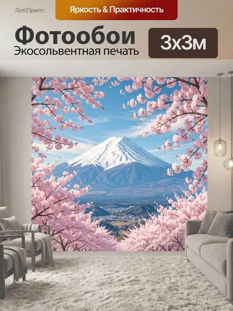Фотообои Фудзи среди цветущей сакуры