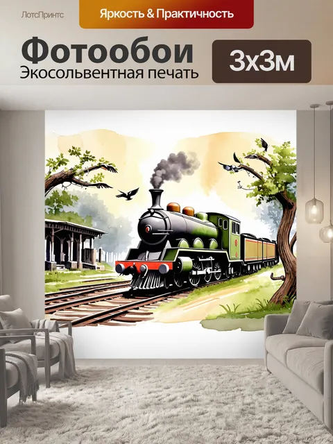 Фотообои старинный паровоз стоит на ветке заброшенной железной дороги