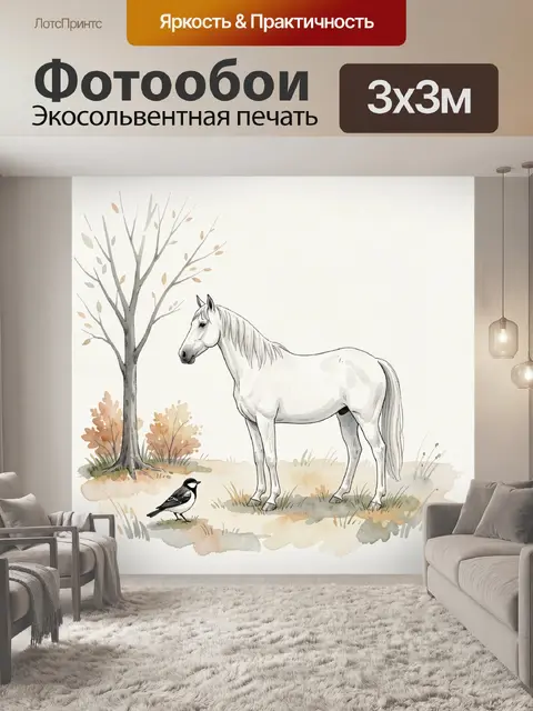 Фотообои Белая лошадь у дерева