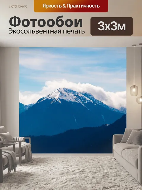 Фотообои Горы