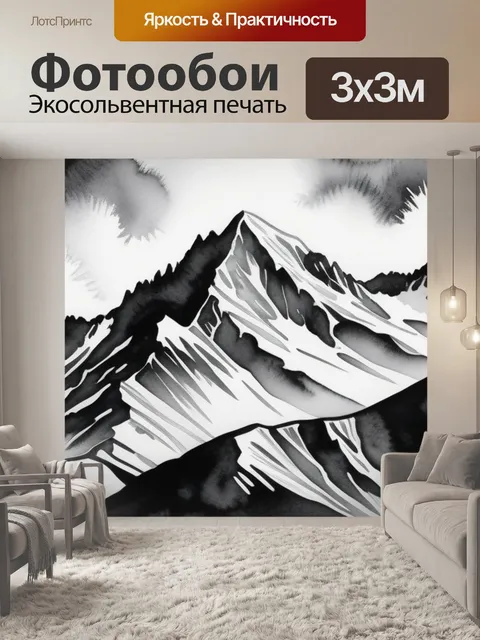 Фотообои пейзаж с горой акварелью чернобелый