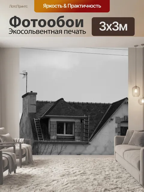 Фотообои Кровельные работы