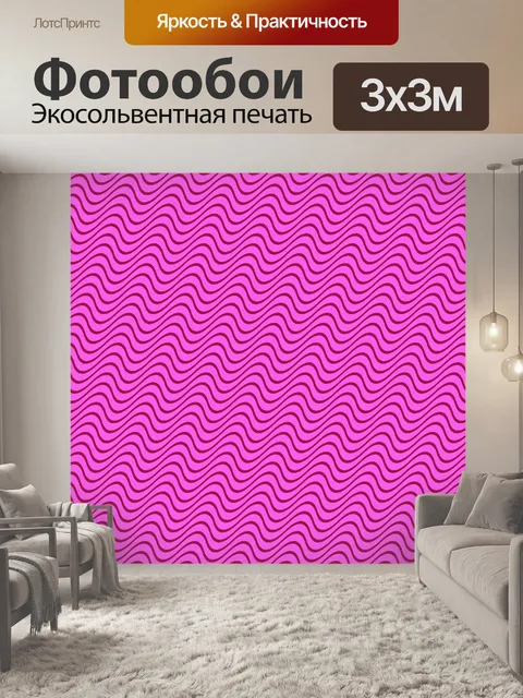 Фотообои волны шаблон фона ретро