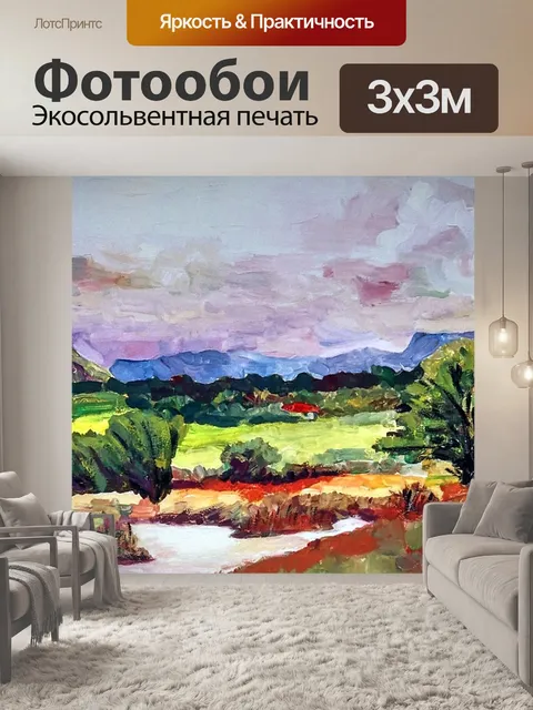 Фотообои Картина