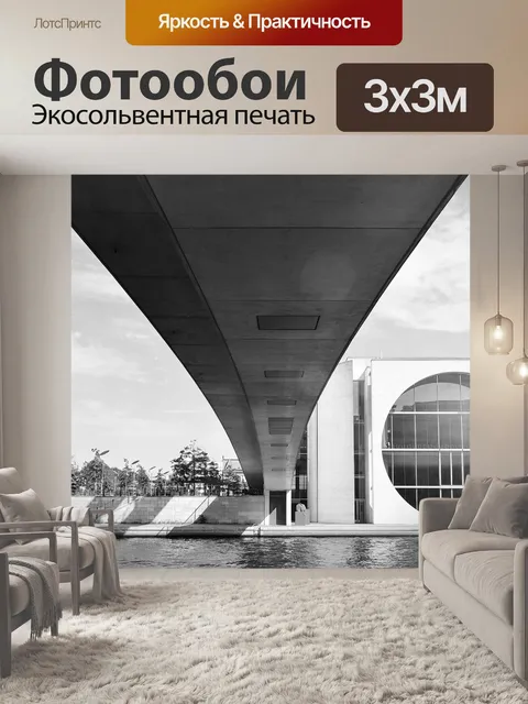 Фотообои Архитектура