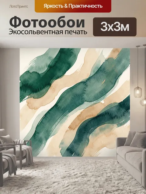 Фотообои Изумрудные мазки на бежевом фоне