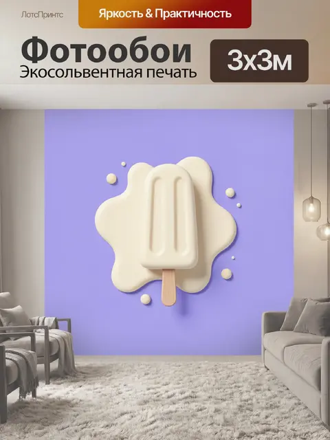 Фотообои Нежное мороженое с палочкой