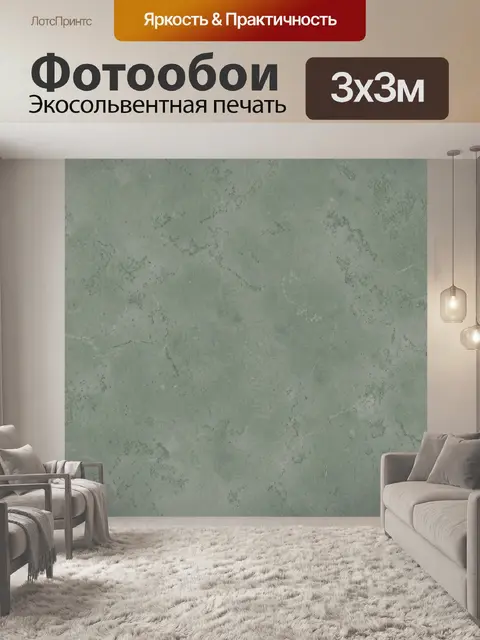 Фотообои Шлифованный бетон мятного оттенка