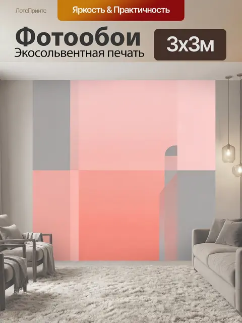Фотообои Абстрактные блоки и пастельные градиенты