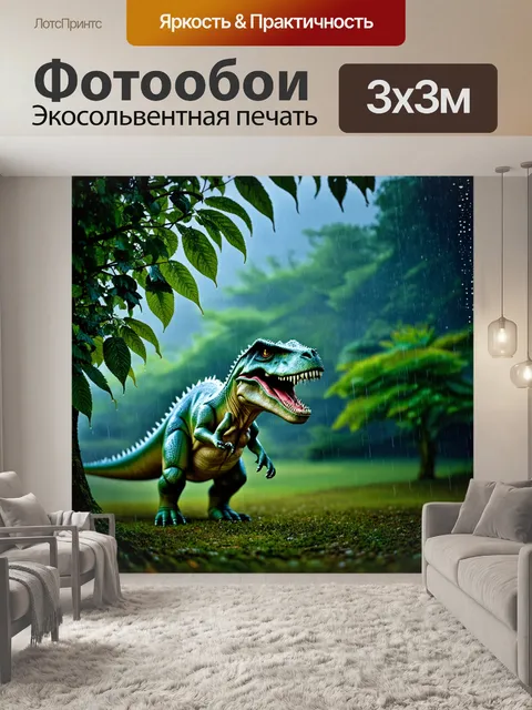 Фотообои динозавр, вечерний дождь, где капли воды падают на покрытые росой листья, а динозавры прячутся под деревьями