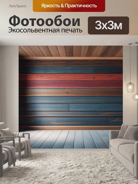 Фотообои древесные текстуры в интерьере загородного дома