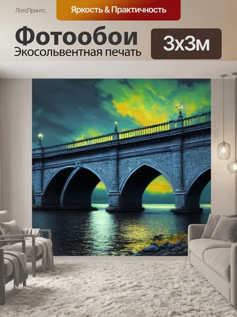 Фотообои темная с мостом