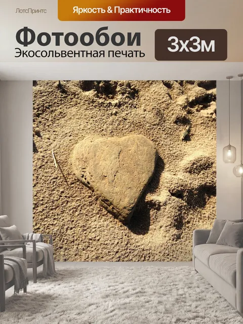 Фотообои Сердце