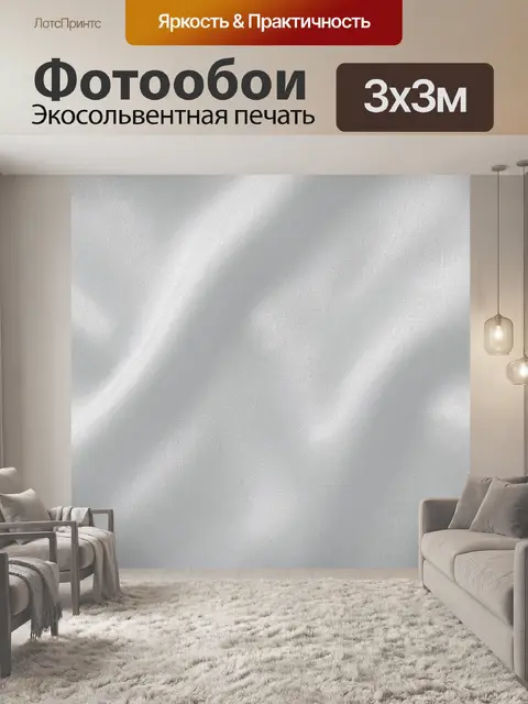 Фотообои Тканевая фактура с мягкими бликами