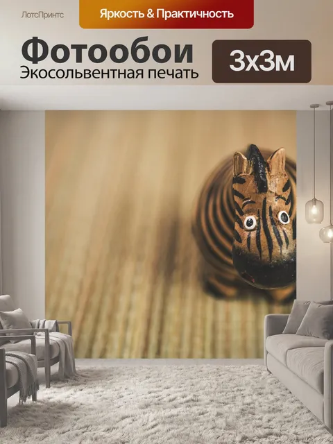Фотообои Деревянная зебра