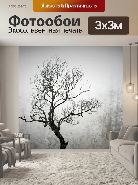 Фотообои Дерево