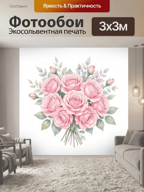 Фотообои Букет розовых роз и зелёные листья