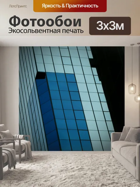Фотообои Офисные Окна Размышления