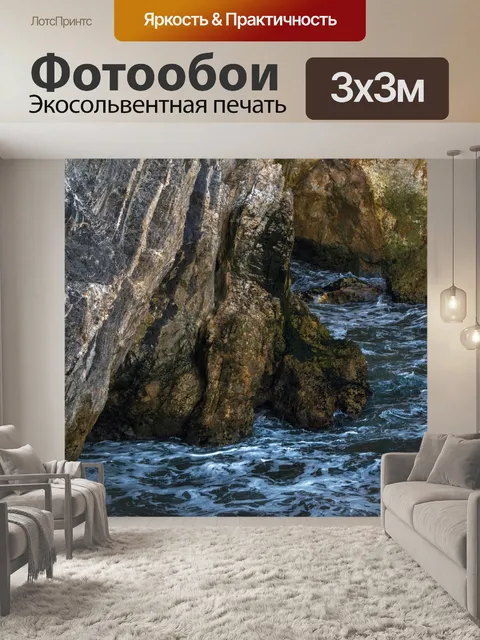 Фотообои Океанские валуны