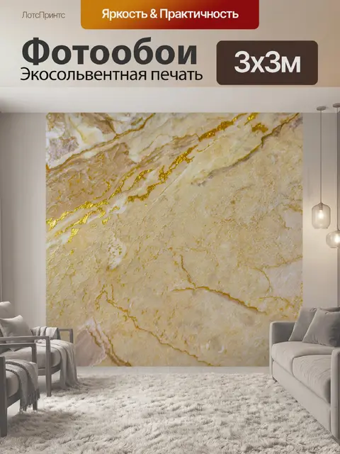 Фотообои текстура бежевого мрамора, вкрапления золотых и коричневых тонов