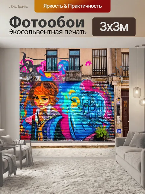 Фотообои город в стиле текстуры с колоритными выставками стрит-арта на стенах старых зданий
