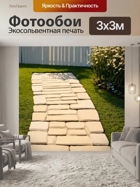 Фотообои бежевые каменные тропинки, ведущие к саду, где растут цветы и стебли