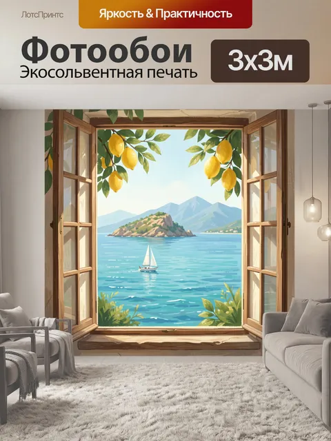 Фотообои Лимонная ветка у моря