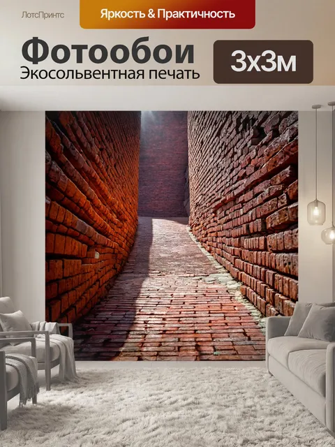 Фотообои кирпичи, ведущие к таинственному месту