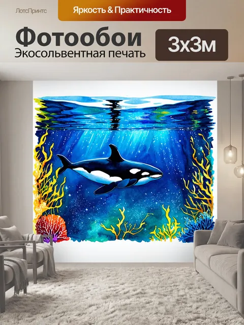 Фотообои тихий подводный пейзаж