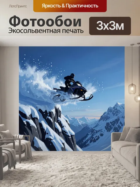 Фотообои Снегоход в полёте над горами